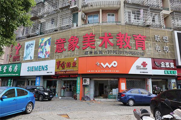 意象美术教育