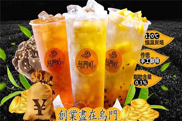 乌门町茶饮