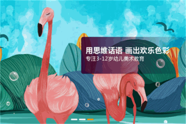 欢乐绘少儿美术
