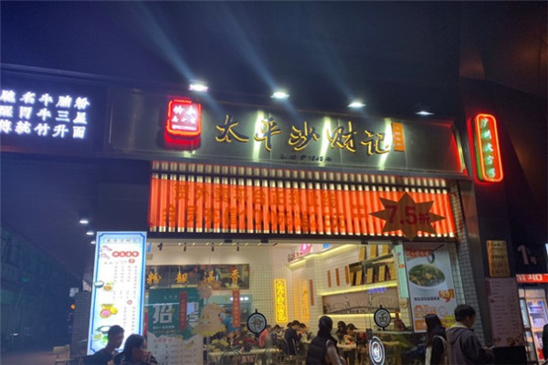 太平沙财记牛腩粉