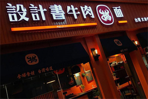 搞面台湾牛肉面