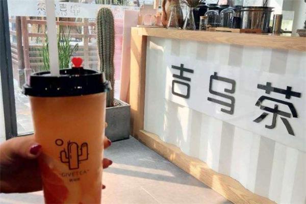 吉乌茶