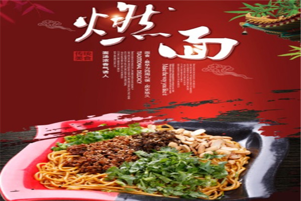 宜宾燃面