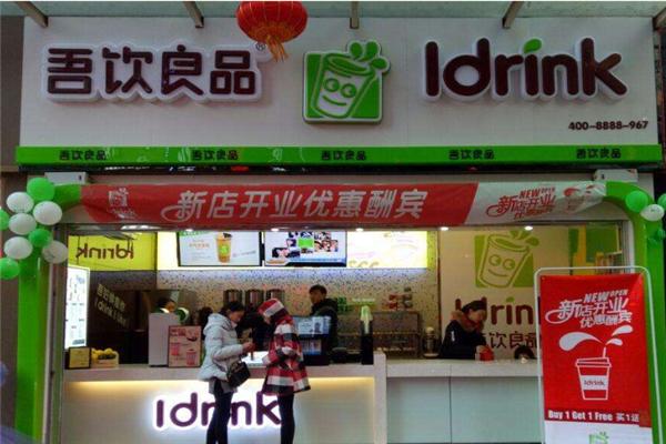 吾饮良品
