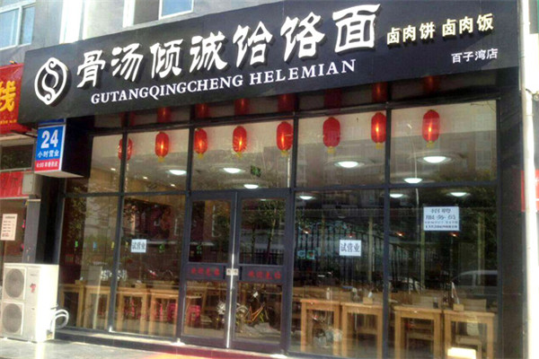 骨汤倾城