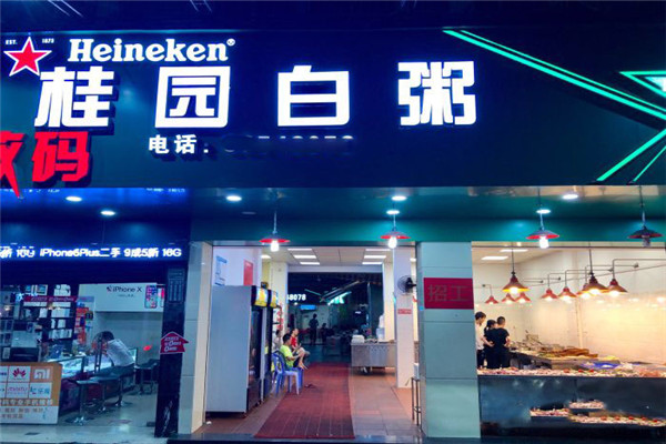 桂园白粥