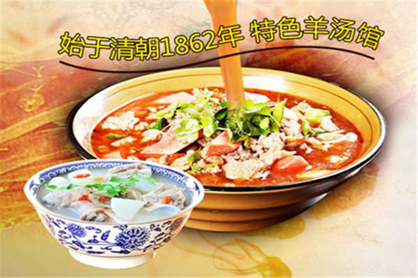 福顺虎马店羊肉
