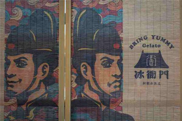 冰衙门秘制冰激凌