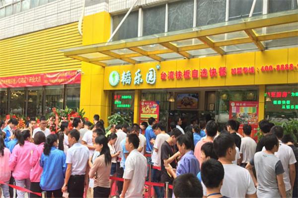 韬乐园自选快餐