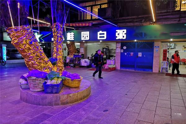 桂园白粥