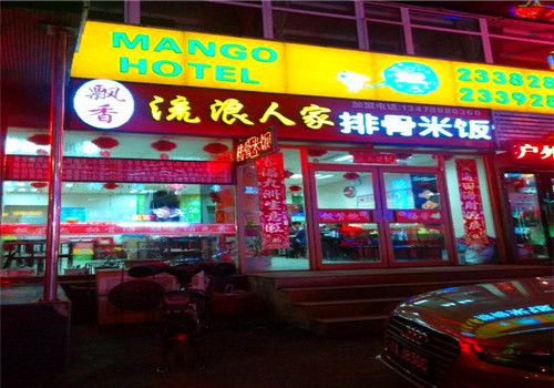 流浪人家排骨米饭