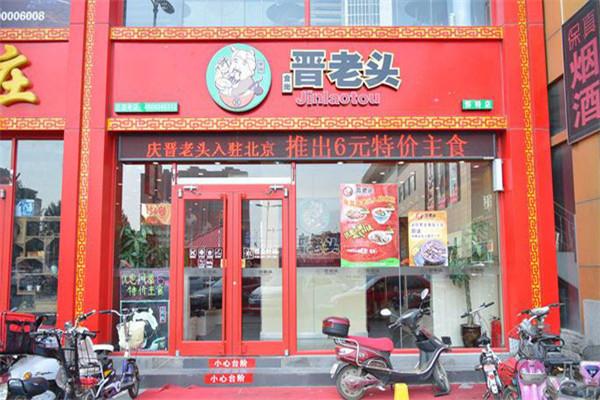 食尚晋老头削面