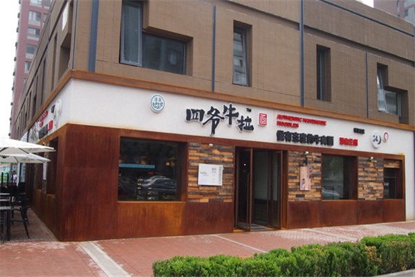 四爷牛拉