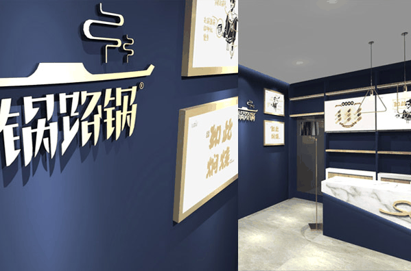 走锅路锅焖烧汁饭