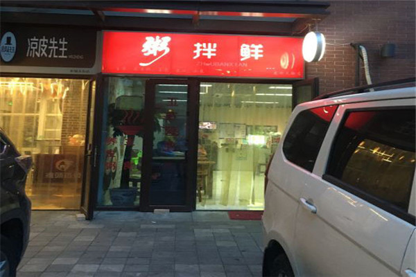 粥拌鲜粥铺