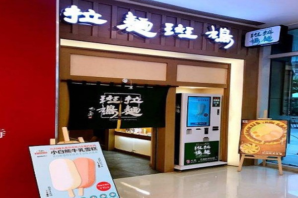 斑鸠拉面