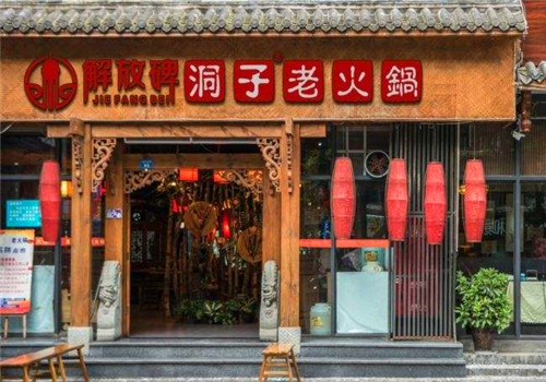 洞子码头火锅