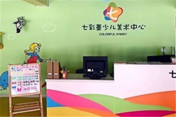 七色堇少儿美术