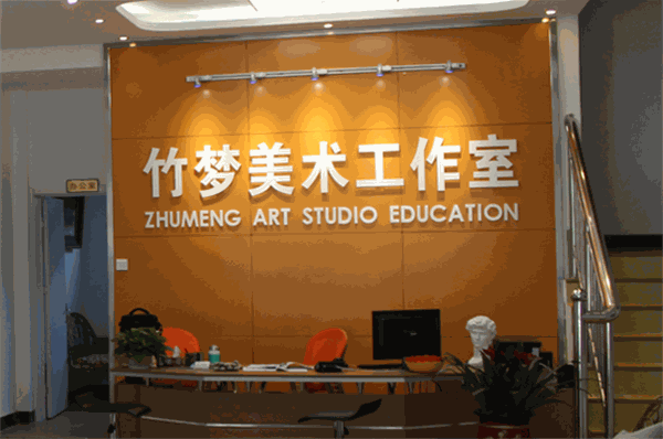 竹梦美术