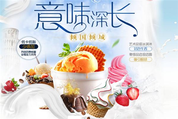 雪蜜缘冰淇淋
