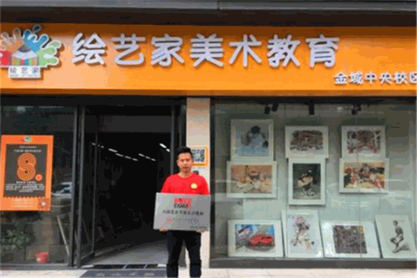 绘艺家美术