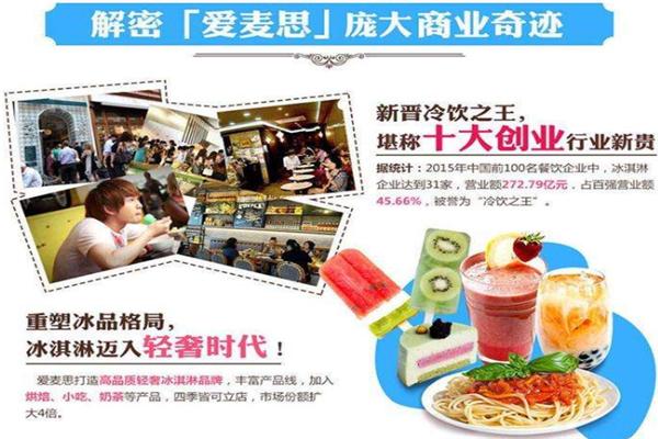 爱麦思