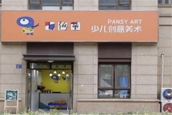七色堇少儿美术