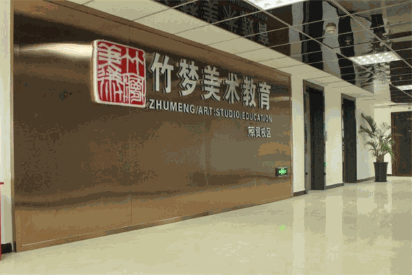 竹梦美术