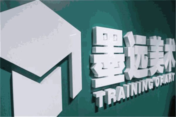 墨远美术