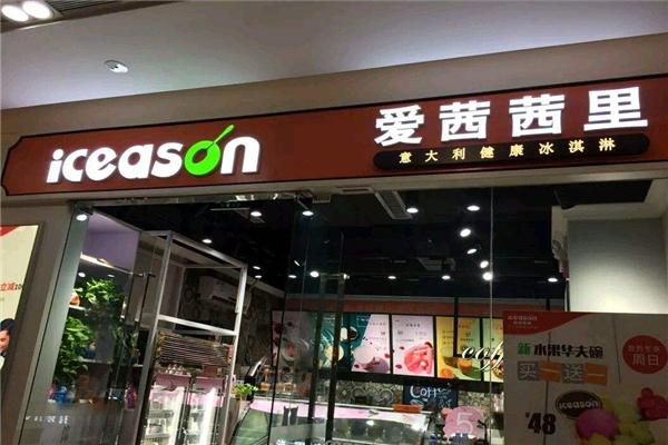 爱茜茜里