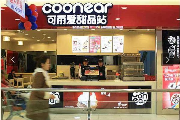 可丽爱甜品站