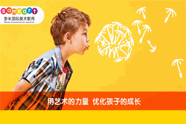 参米国际美术教育
