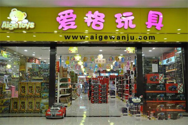 爱格玩具