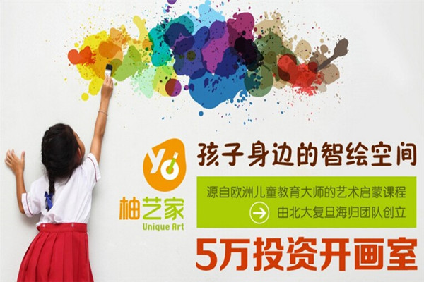 柚艺家美术教育