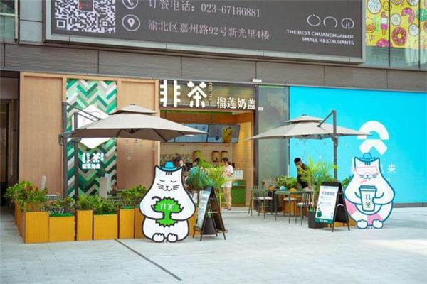 非茶榴莲奶盖