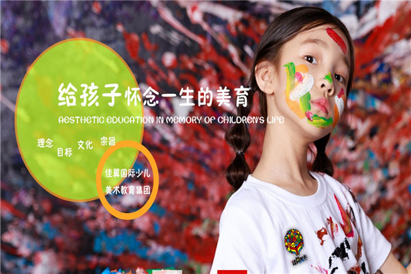 佳翼美术