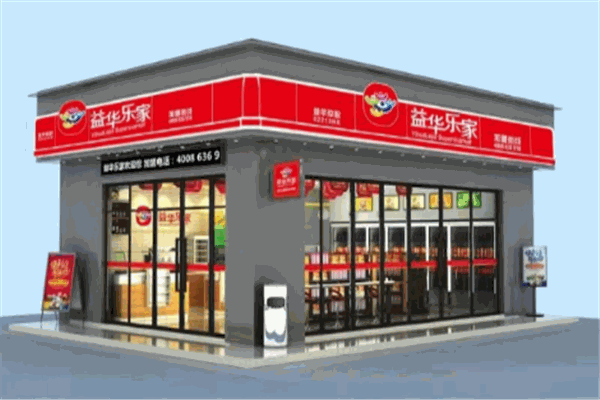 益华乐家便利店