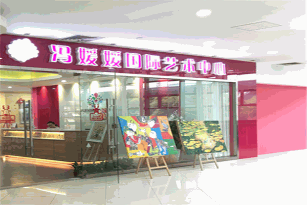 冯媛媛国际少儿美术