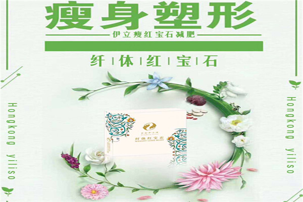 伊立瘦