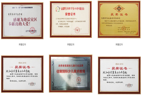 佳翼美术