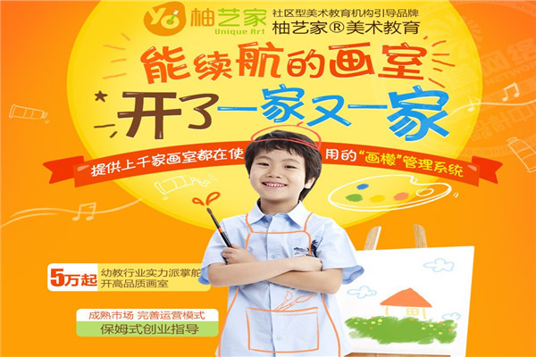 柚艺家美术教育