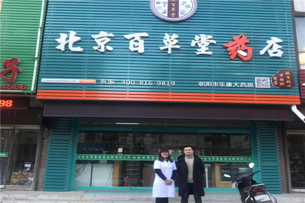 百草堂医药