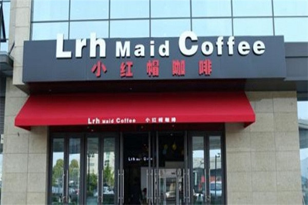 小红帽咖啡