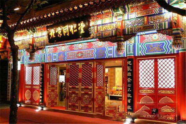 同仁堂药店