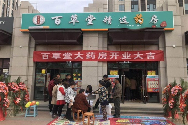 百草堂医药