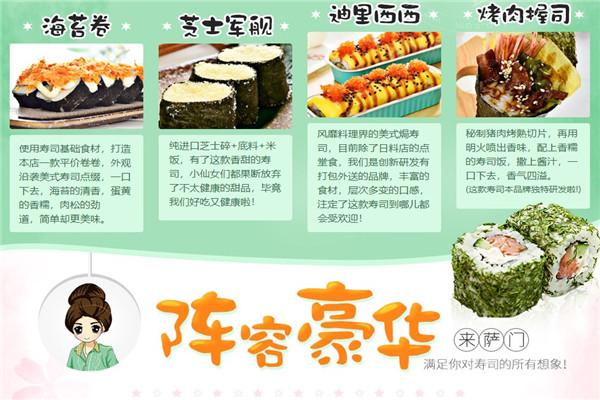 萨门小町寿司