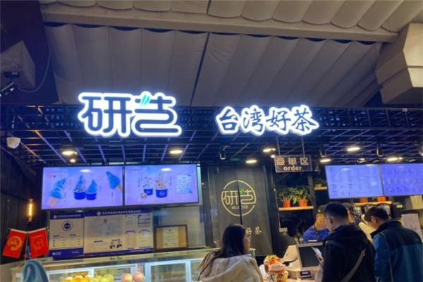 研艺台湾好茶