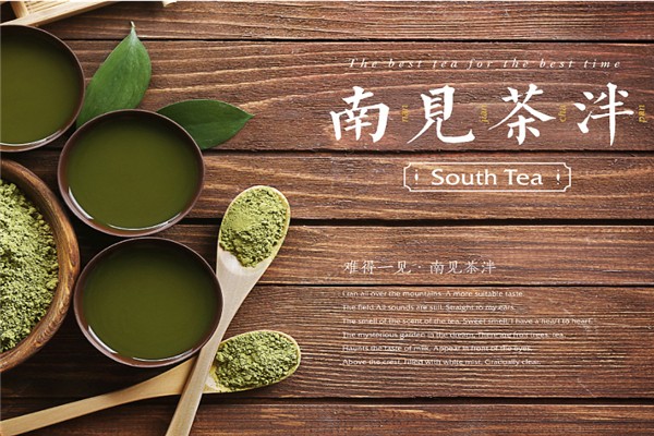 南见茶泮