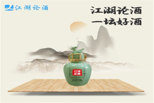 江湖论酒
