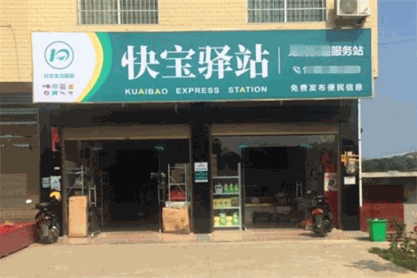 快宝驿站